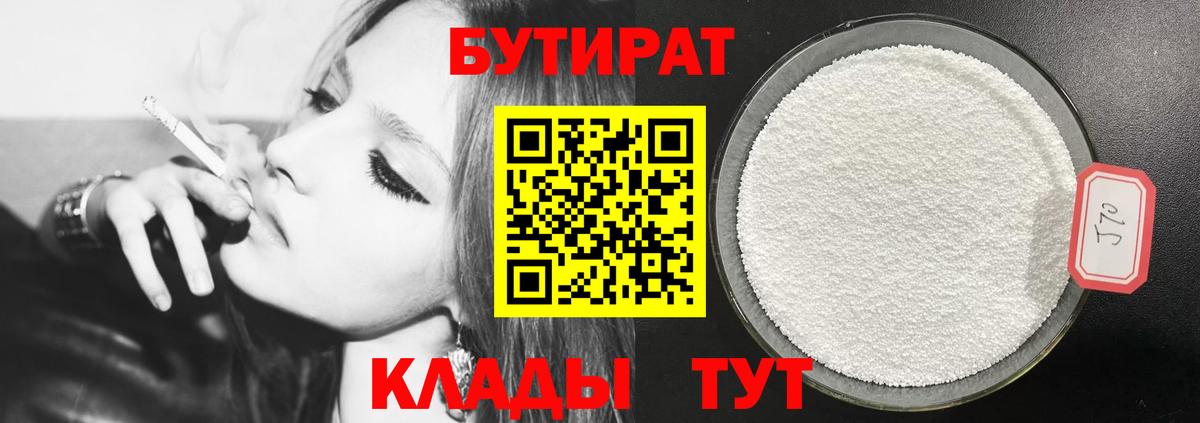 БУТИРАТ оксана Кириши