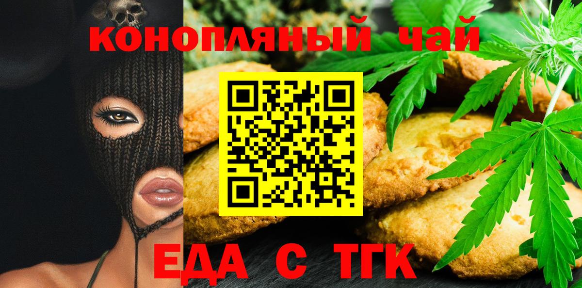 Печенье с ТГК конопля  Вход с VPN  Кириши 