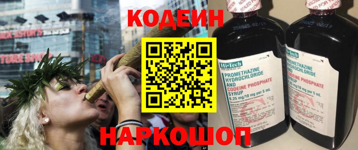 Codein напиток Lean (лин) Кириши
