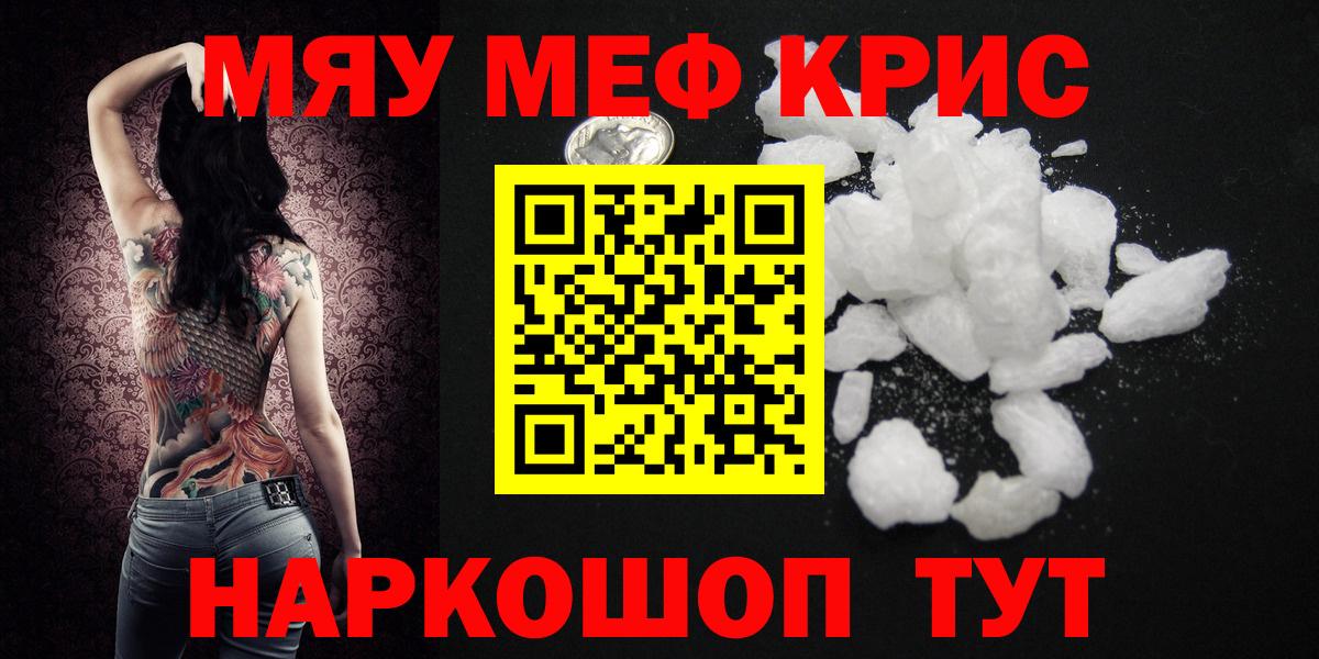Мефедрон кристаллы Кириши