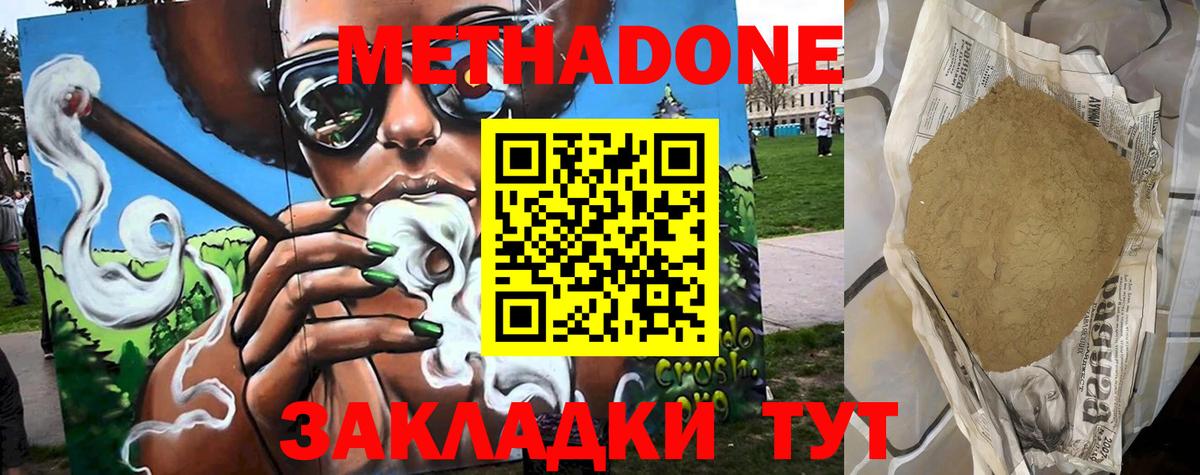 Метадон methadone  МЕТАДОН methadone  Кириши  Вход с VPN 