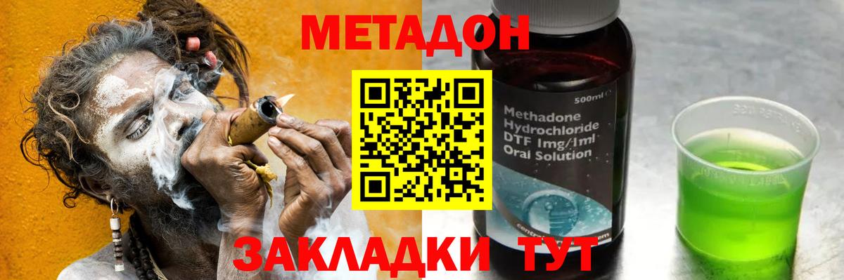 МЕТАДОН кристалл Кириши
